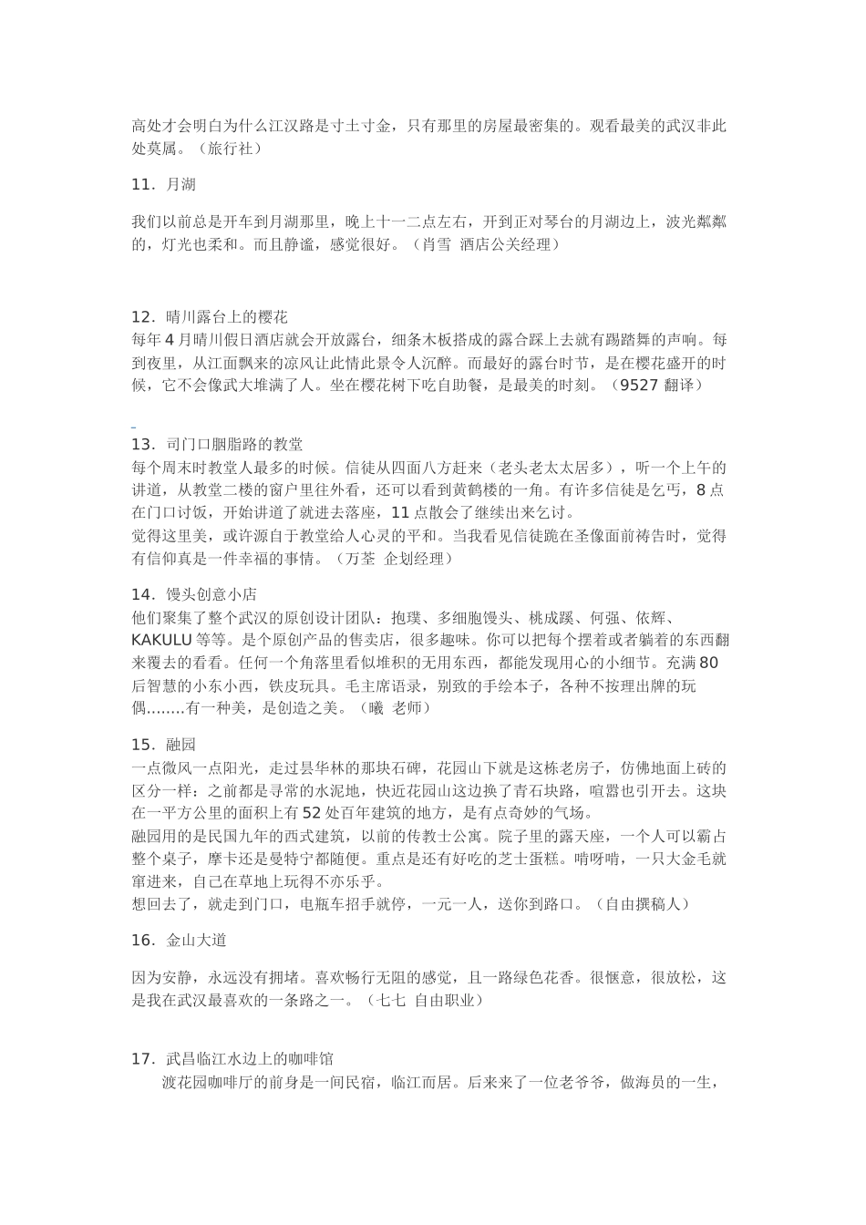 能不能一起在武汉做完这五十五件事_第3页