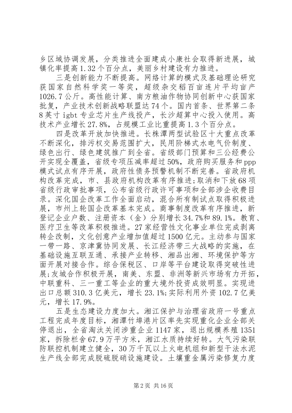 XX省委工作报告_第2页