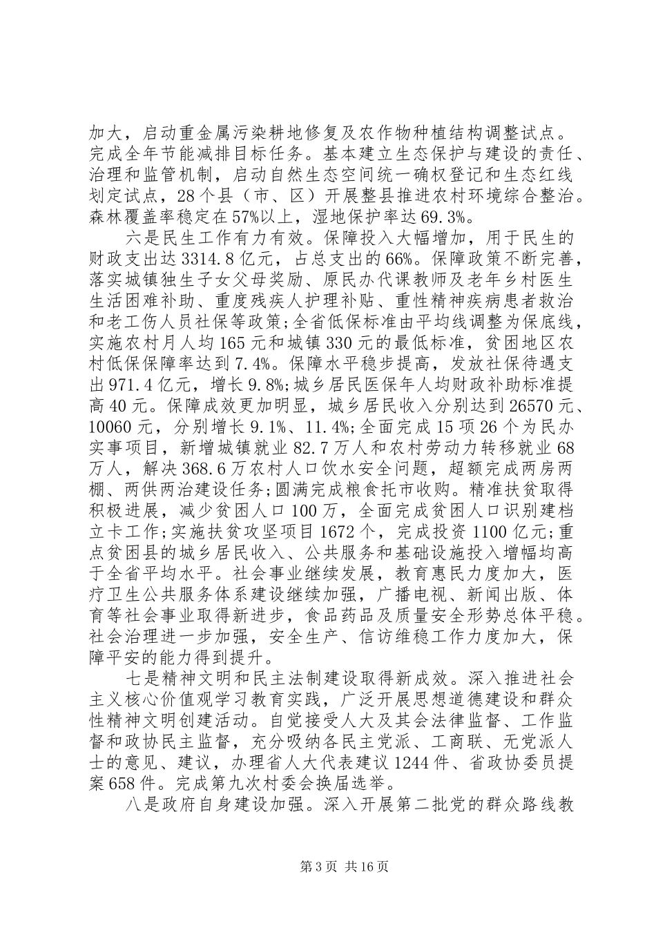 XX省委工作报告_第3页