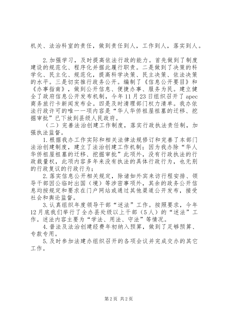 XX年外侨办普法依法治理工作报告_第2页