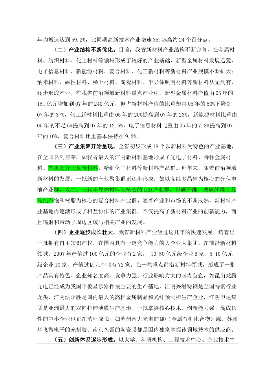 江苏省前沿领域新材料产业规划纲要_第2页