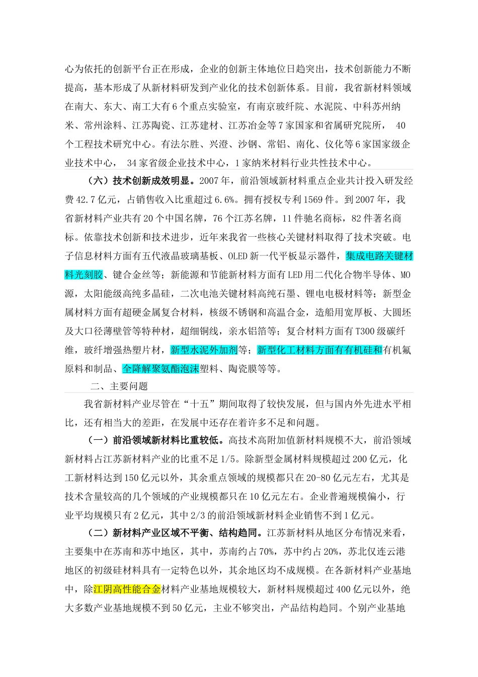 江苏省前沿领域新材料产业规划纲要_第3页