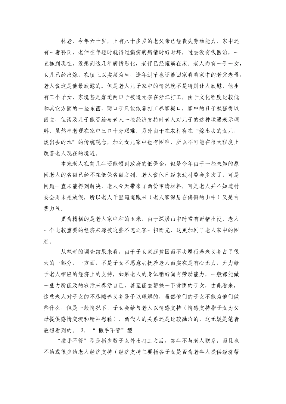 劳动力外流背景下的农村家庭养老调查_第3页