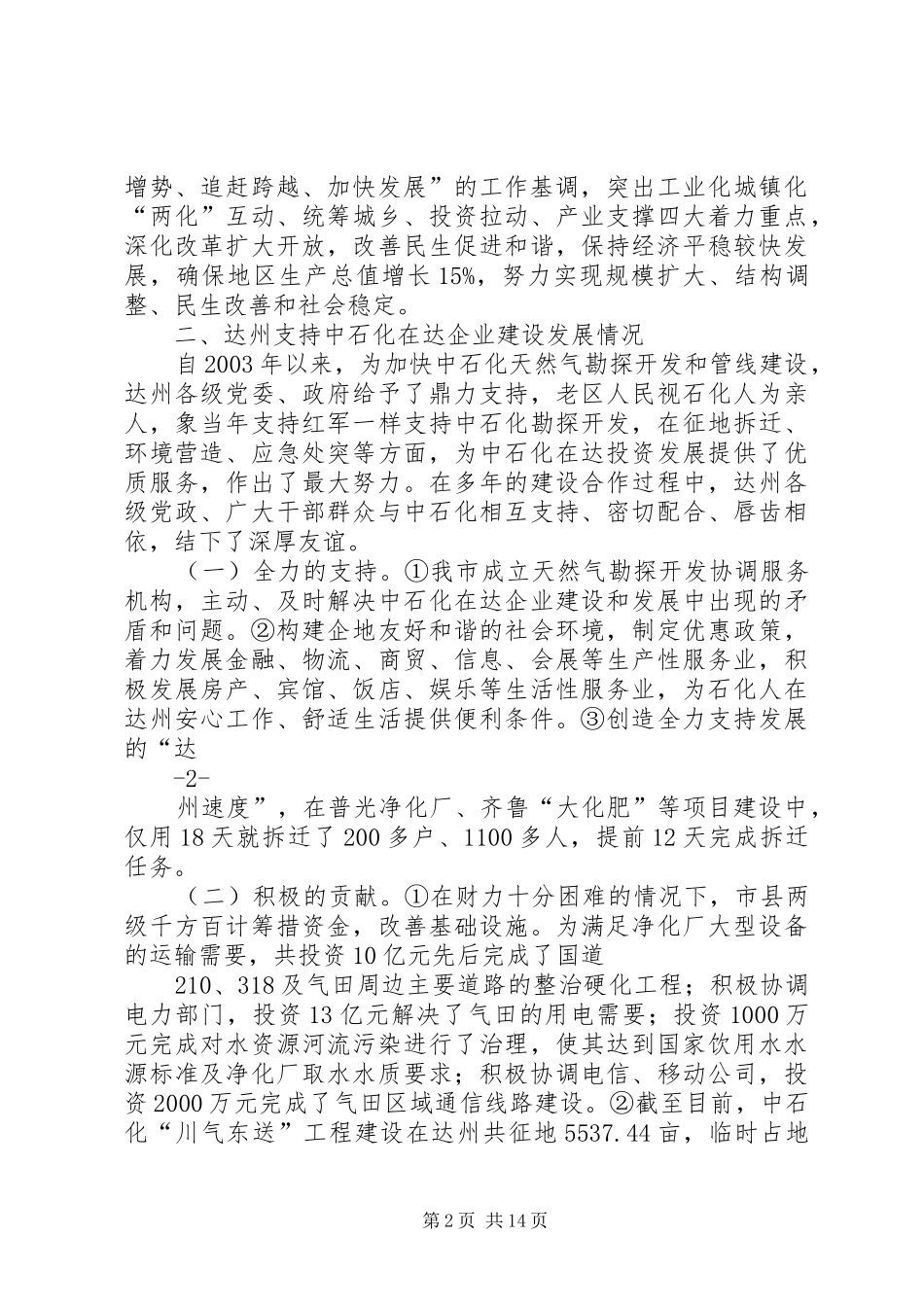 1201市委市政府：向中石化的汇报(改定)1副本_第2页