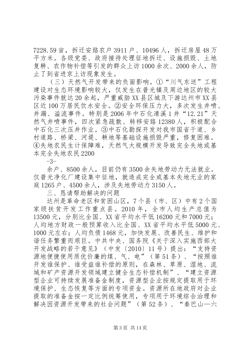 1201市委市政府：向中石化的汇报(改定)1副本_第3页