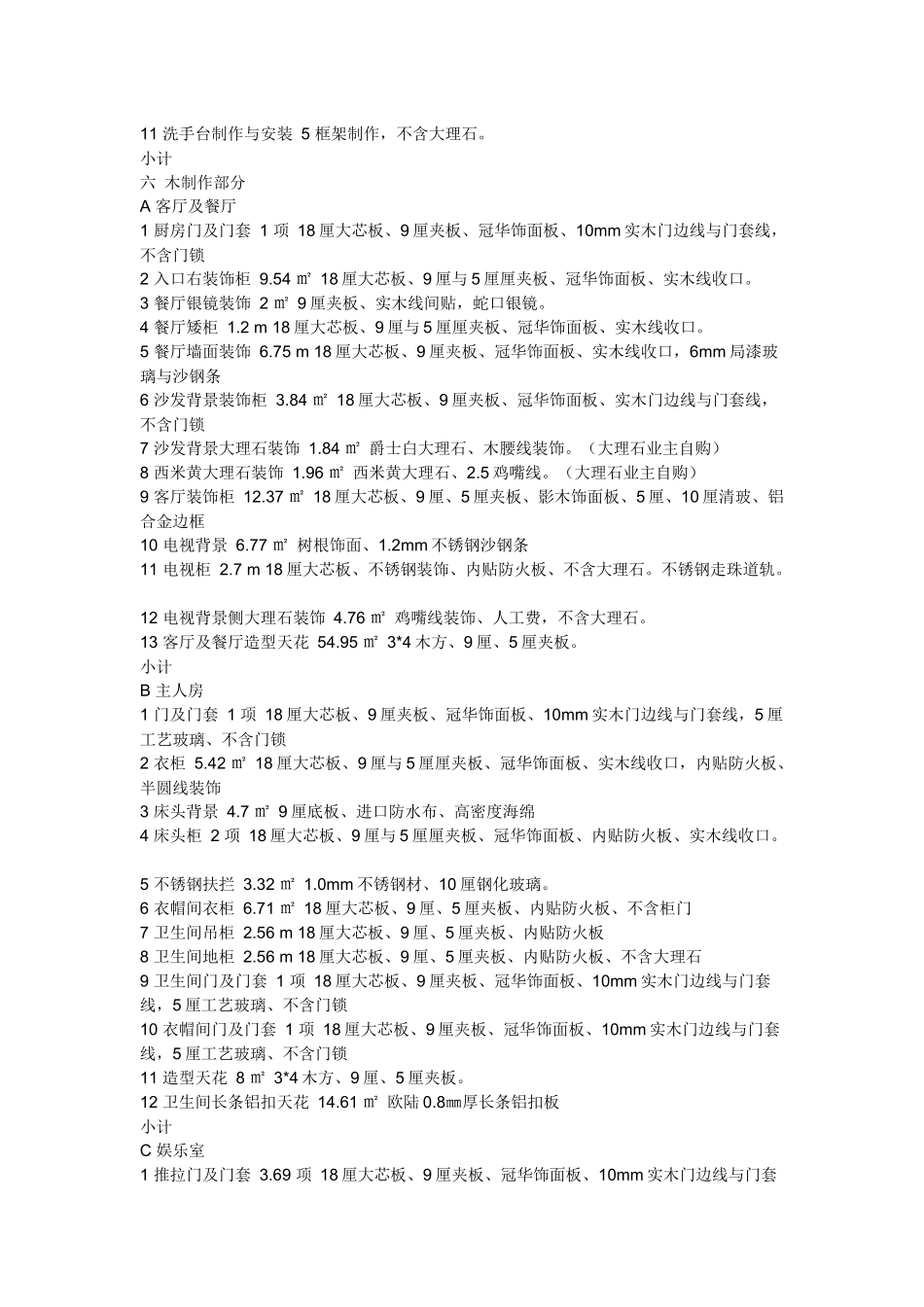 浅析安装工程预算宝典_第2页