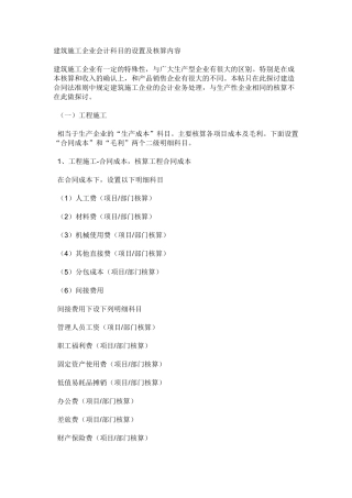 建筑施工企业会计科目的设置及核算内容