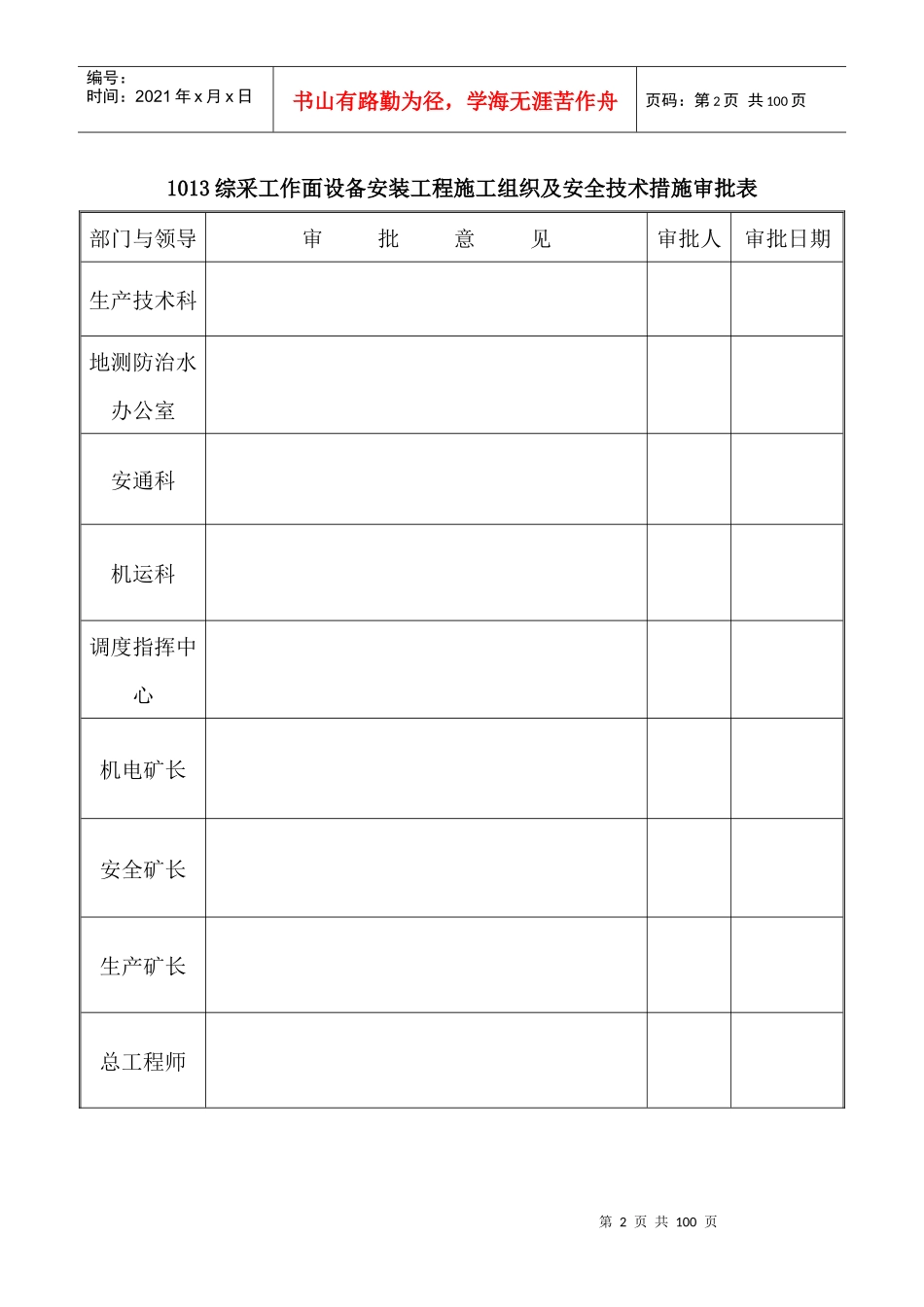 综采工作面设备安装工程施工组织设计及安全技术措施_第2页