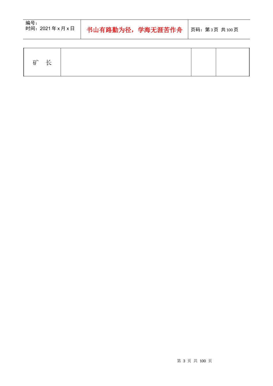 综采工作面设备安装工程施工组织设计及安全技术措施_第3页