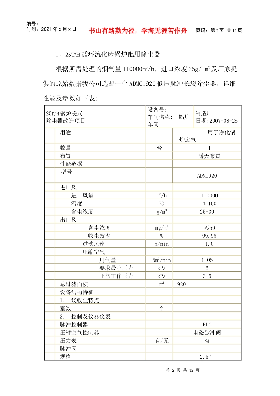 锅炉除尘器 系统技术方案_第2页