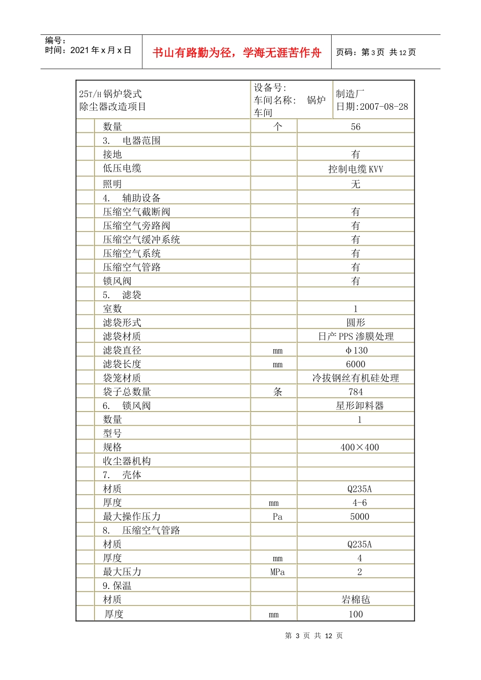 锅炉除尘器 系统技术方案_第3页