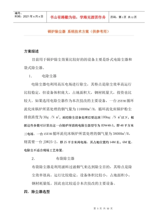 锅炉除尘器 系统技术方案