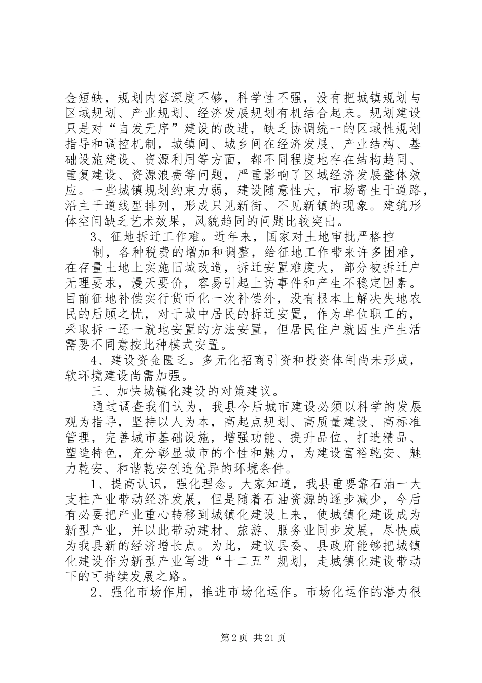 城镇建设调研报告_第2页