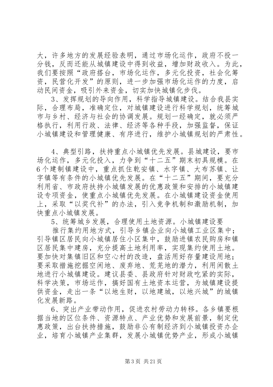 城镇建设调研报告_第3页