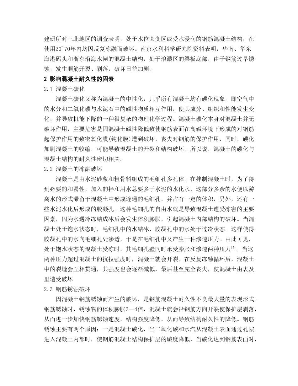 混凝土耐久性研究(冯好涛)_第2页