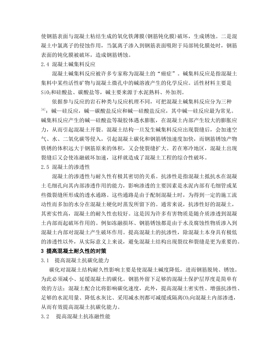 混凝土耐久性研究(冯好涛)_第3页