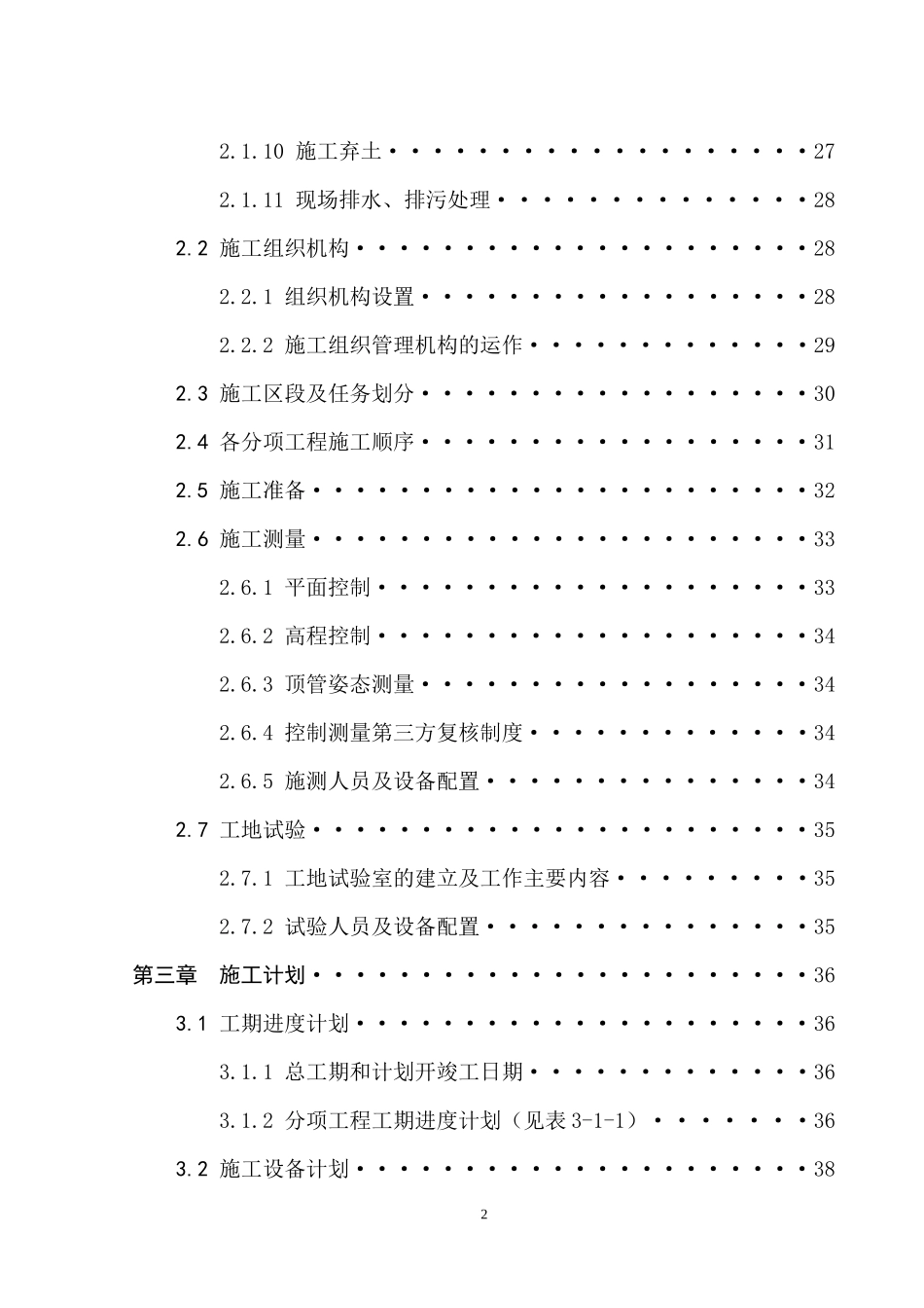高质量市政道路排水工程施工组织设计_第2页