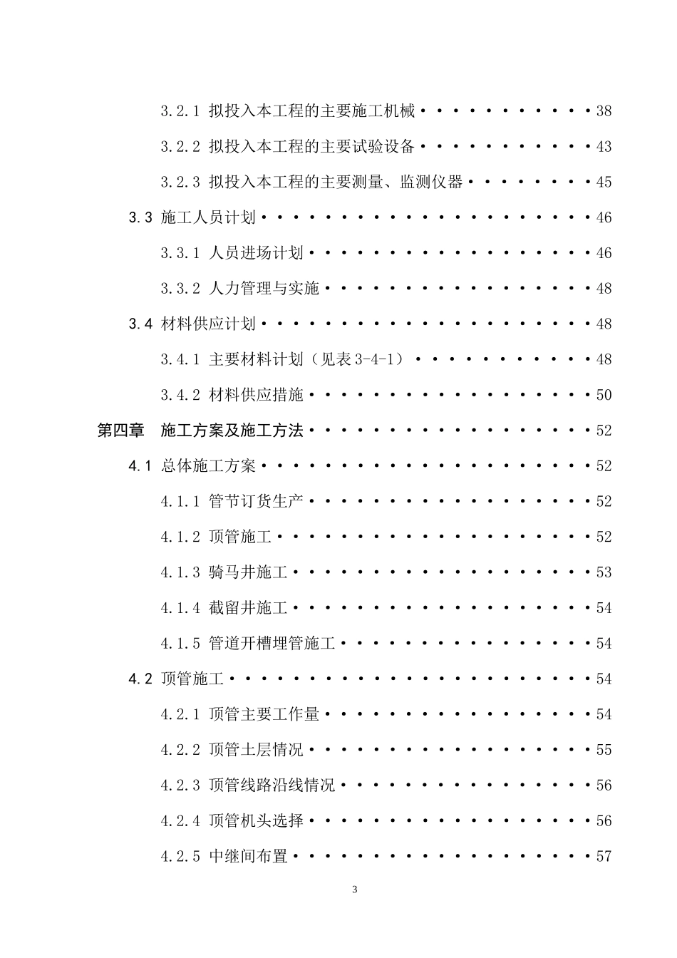 高质量市政道路排水工程施工组织设计_第3页
