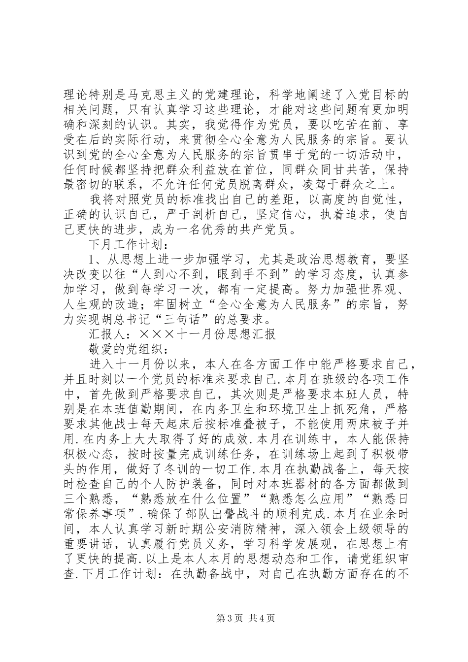 部队思想汇报(六份下半年)_第3页