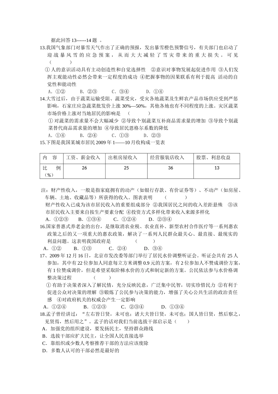 辽宁省锦州市XXXX年高三教学质量检测三(文综)含答案_第3页