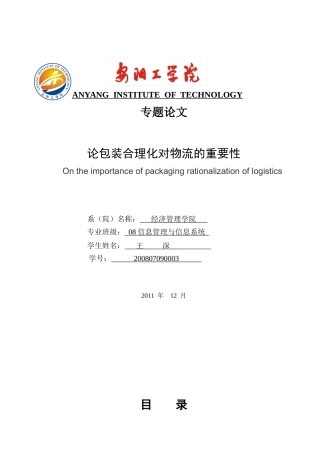论包装合理化对物流的重要性