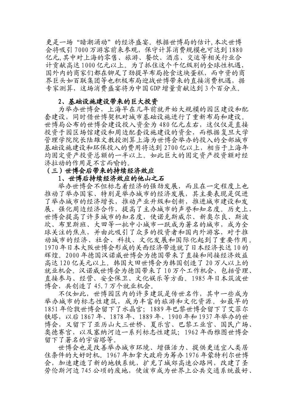 浅析世博后金融机遇及营销策略_第2页