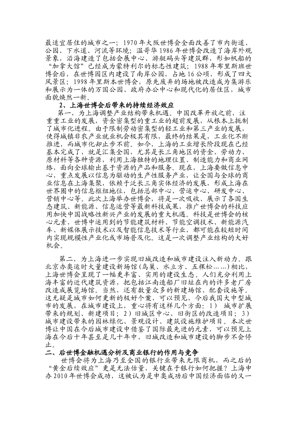 浅析世博后金融机遇及营销策略_第3页