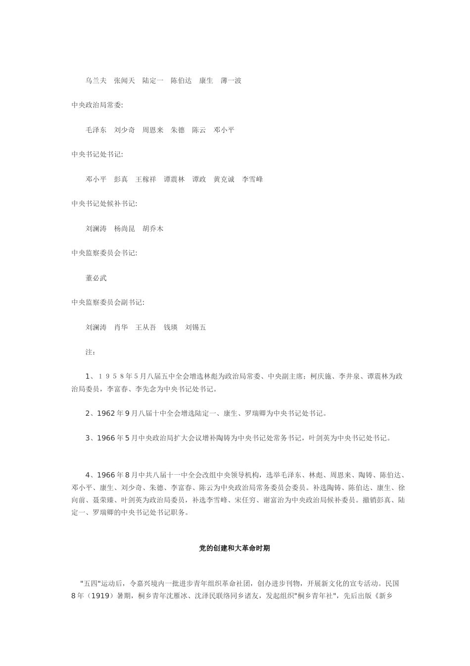 嘉兴大兴爱国救亡活动(22)(1)_第3页