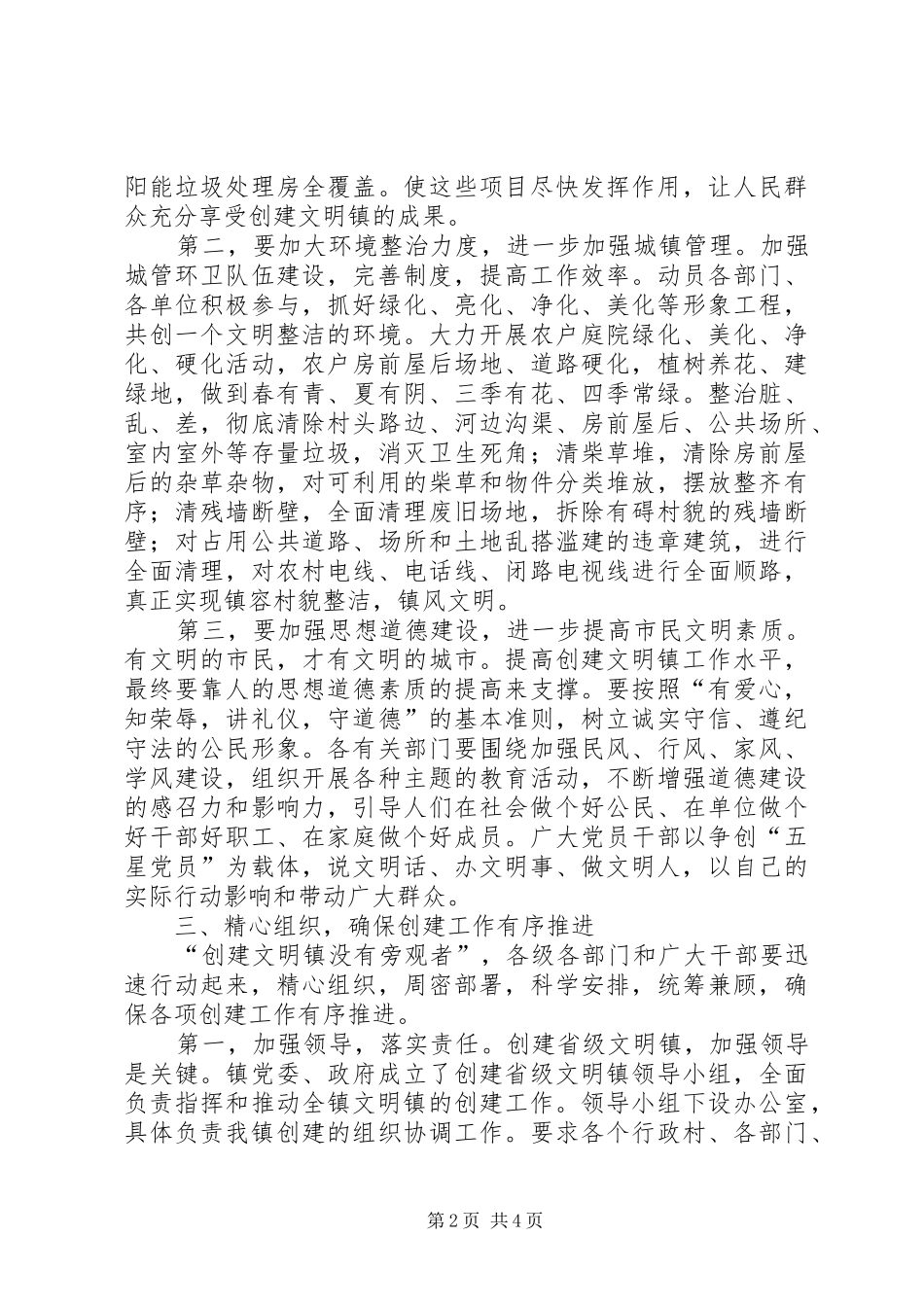 创建省级文明镇动员报告_第2页