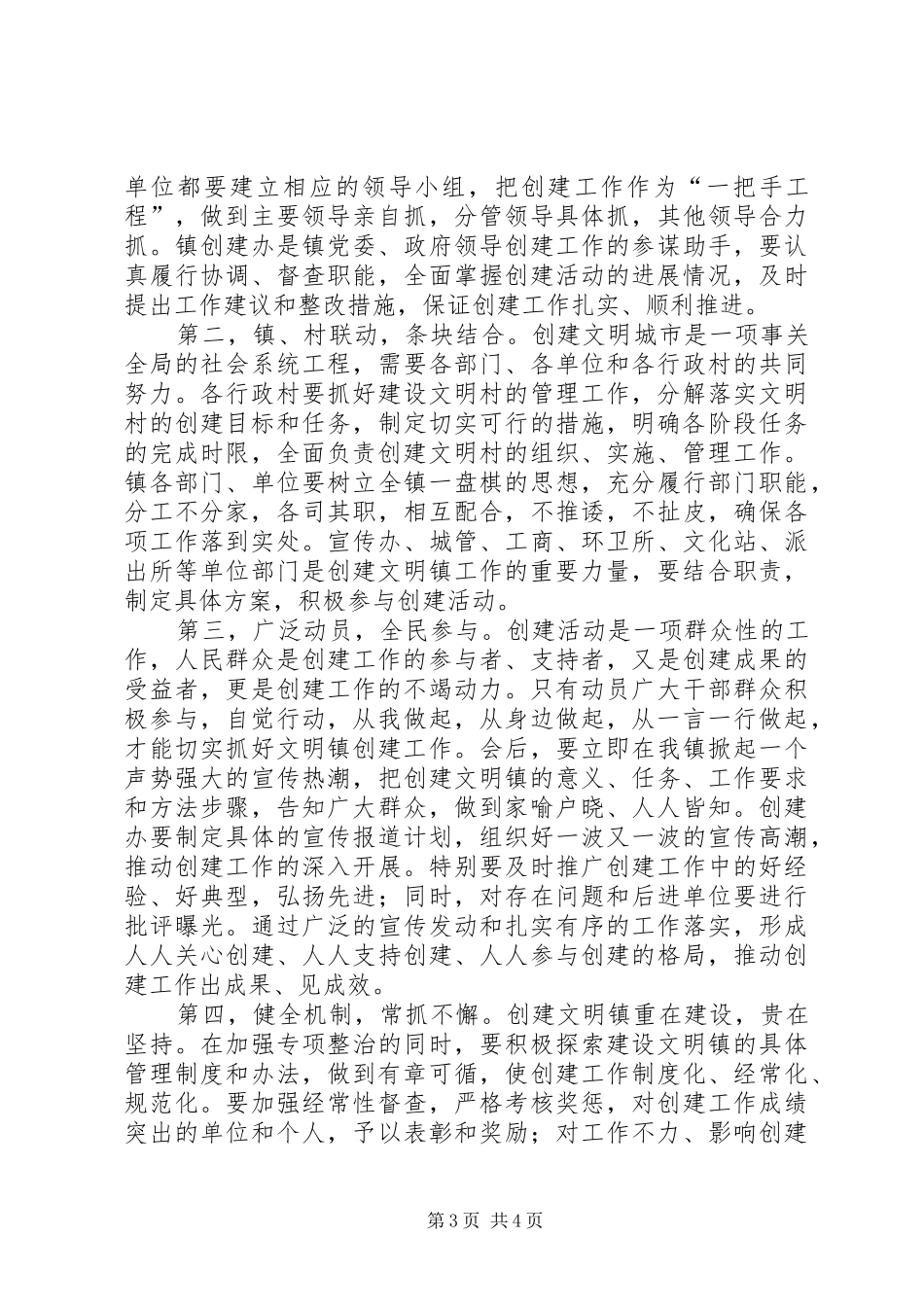 创建省级文明镇动员报告_第3页