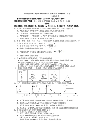 江苏省重点中学2012届高三下学期开学质量检测(化学)