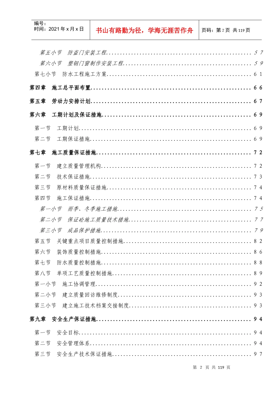 贵州物联港一期工程施工组织设计方案_第3页