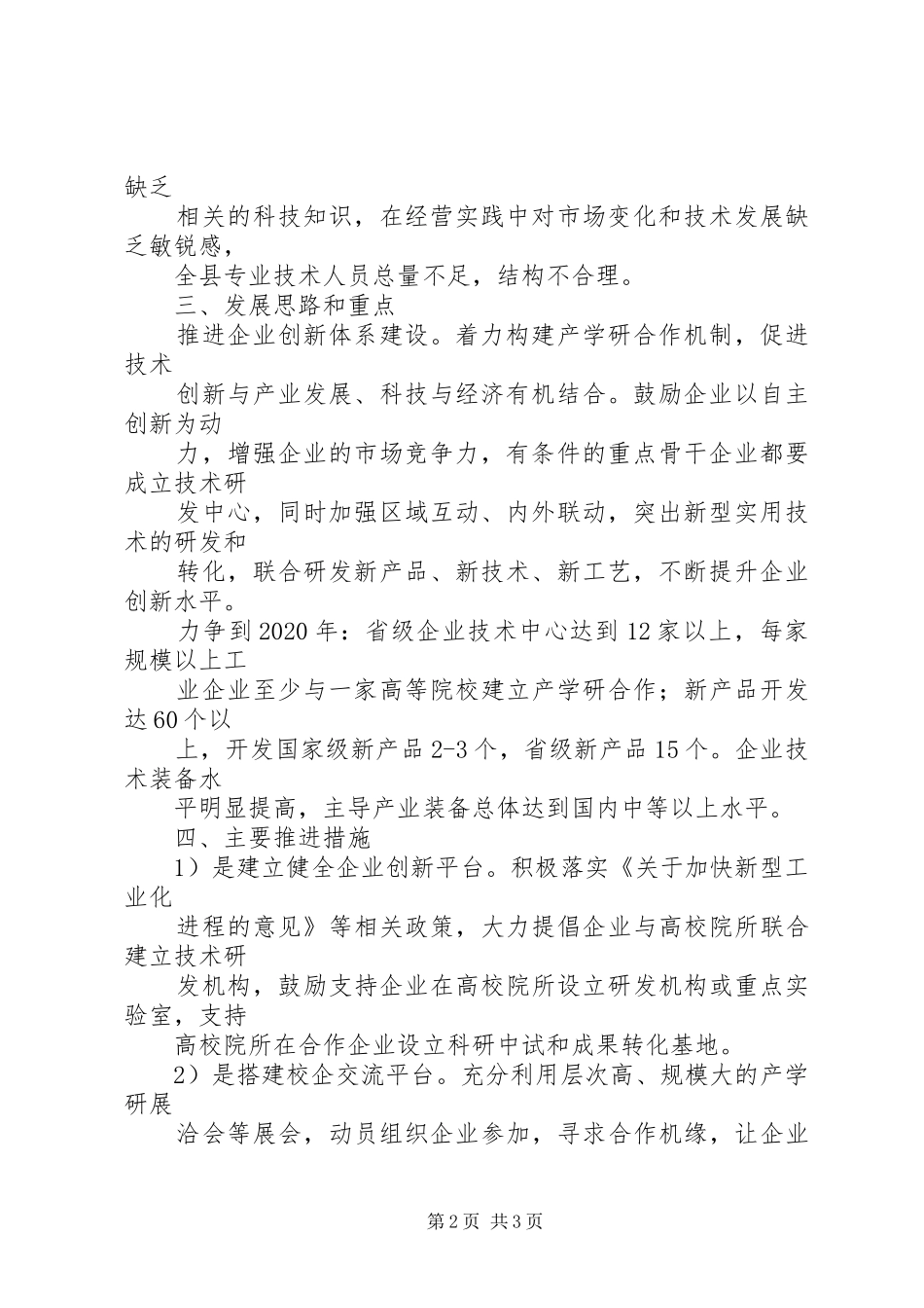 【企业技术创新体系】企业技术创新情况汇报_第2页