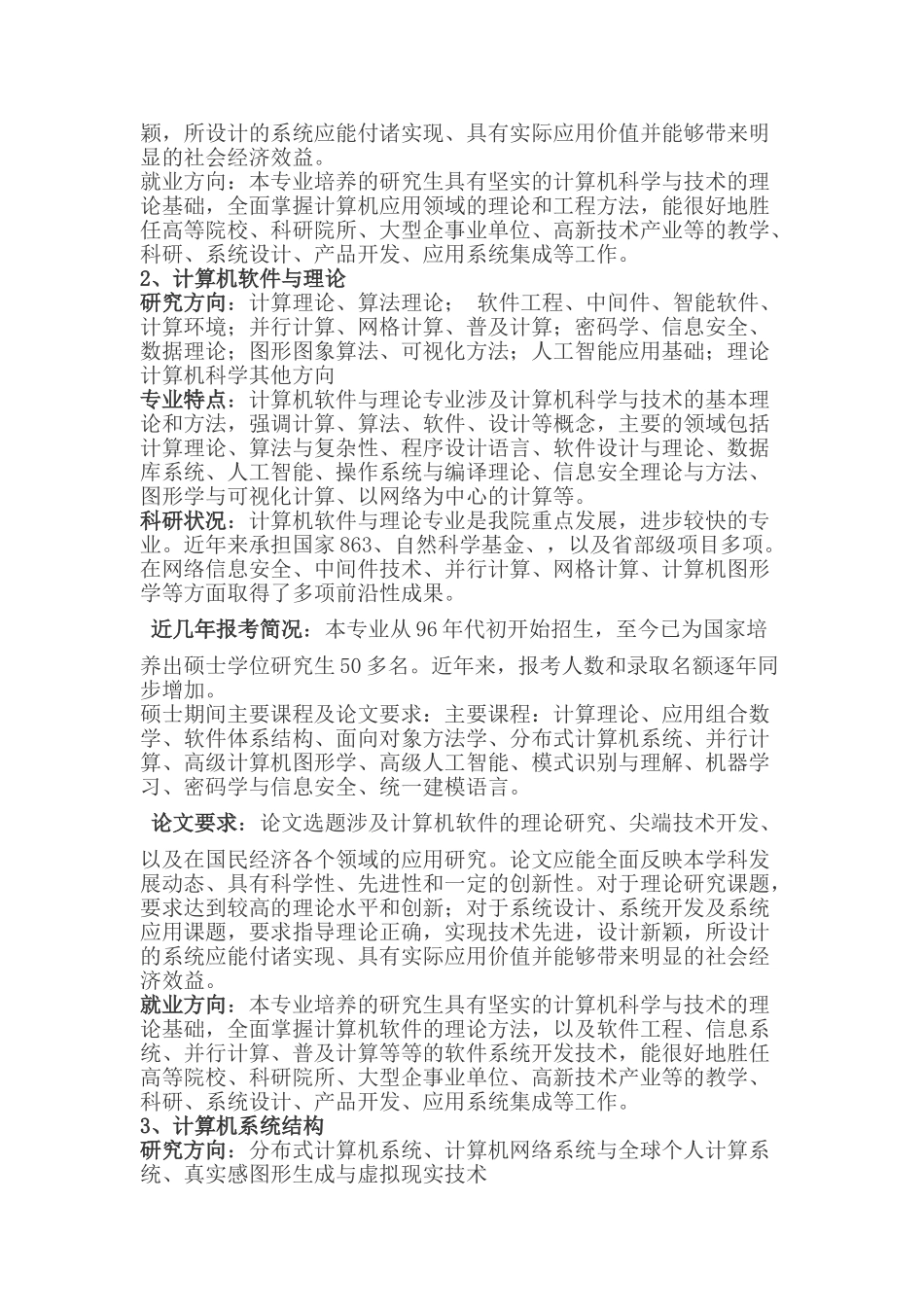 计算机专业考研方向2013考研方向及各大高校的排名_第2页