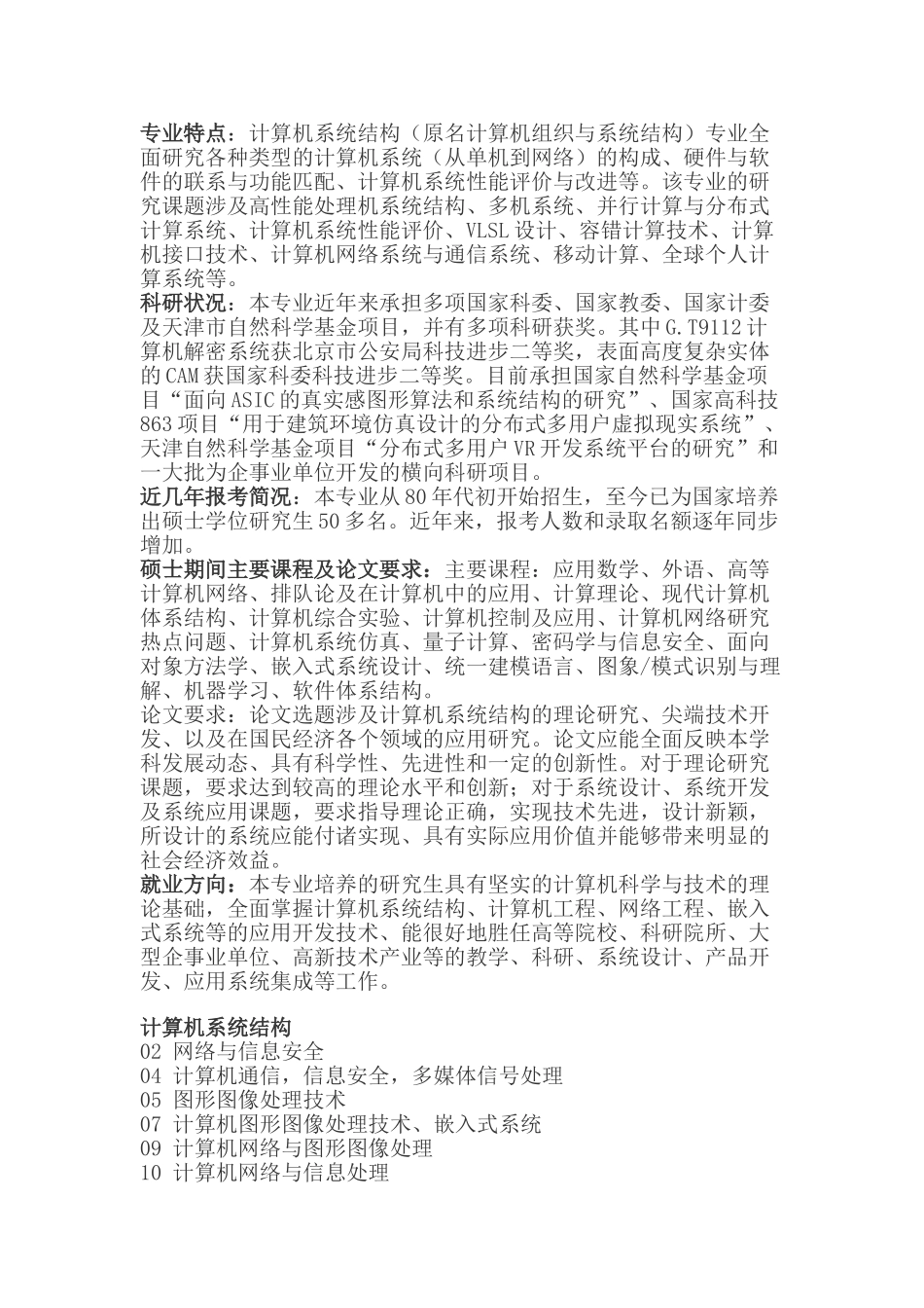 计算机专业考研方向2013考研方向及各大高校的排名_第3页