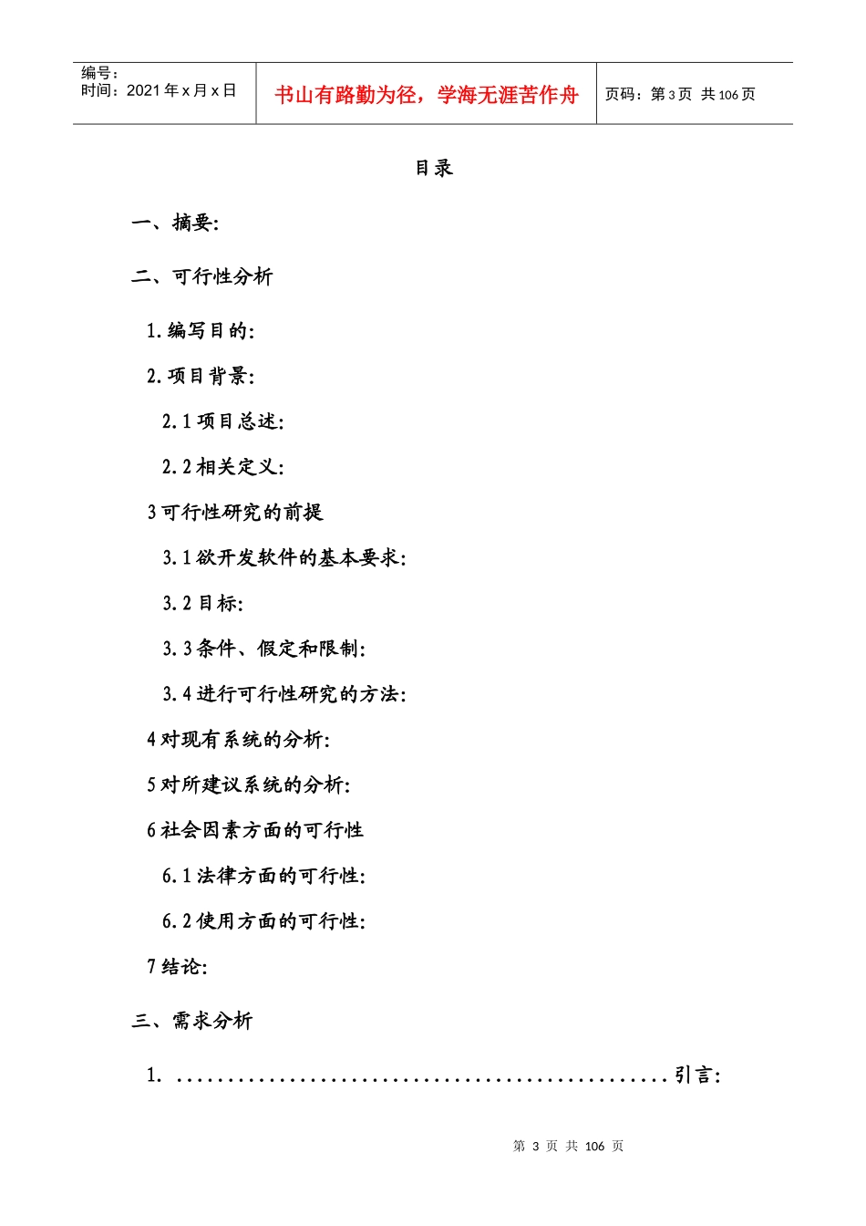 酒店管理系统(软件工程课程设计)_第3页