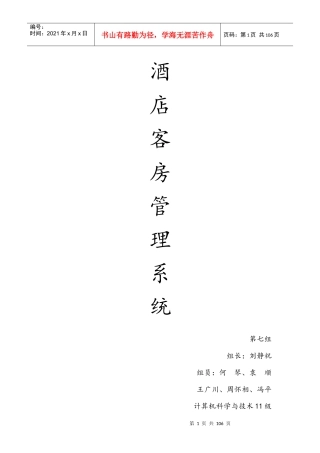 酒店管理系统(软件工程课程设计)