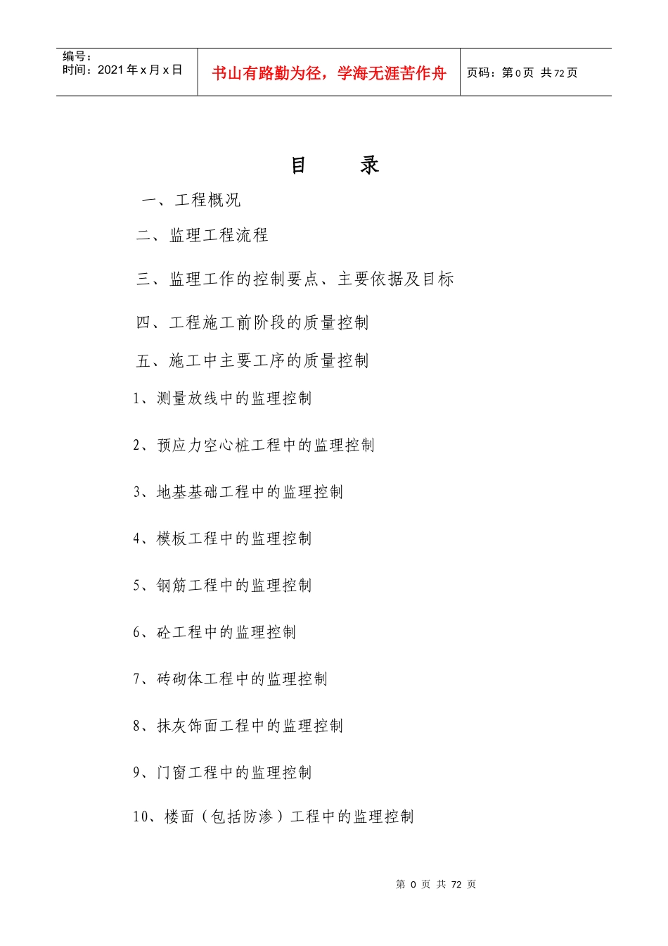 金鹰大厦工程监理细则_第2页