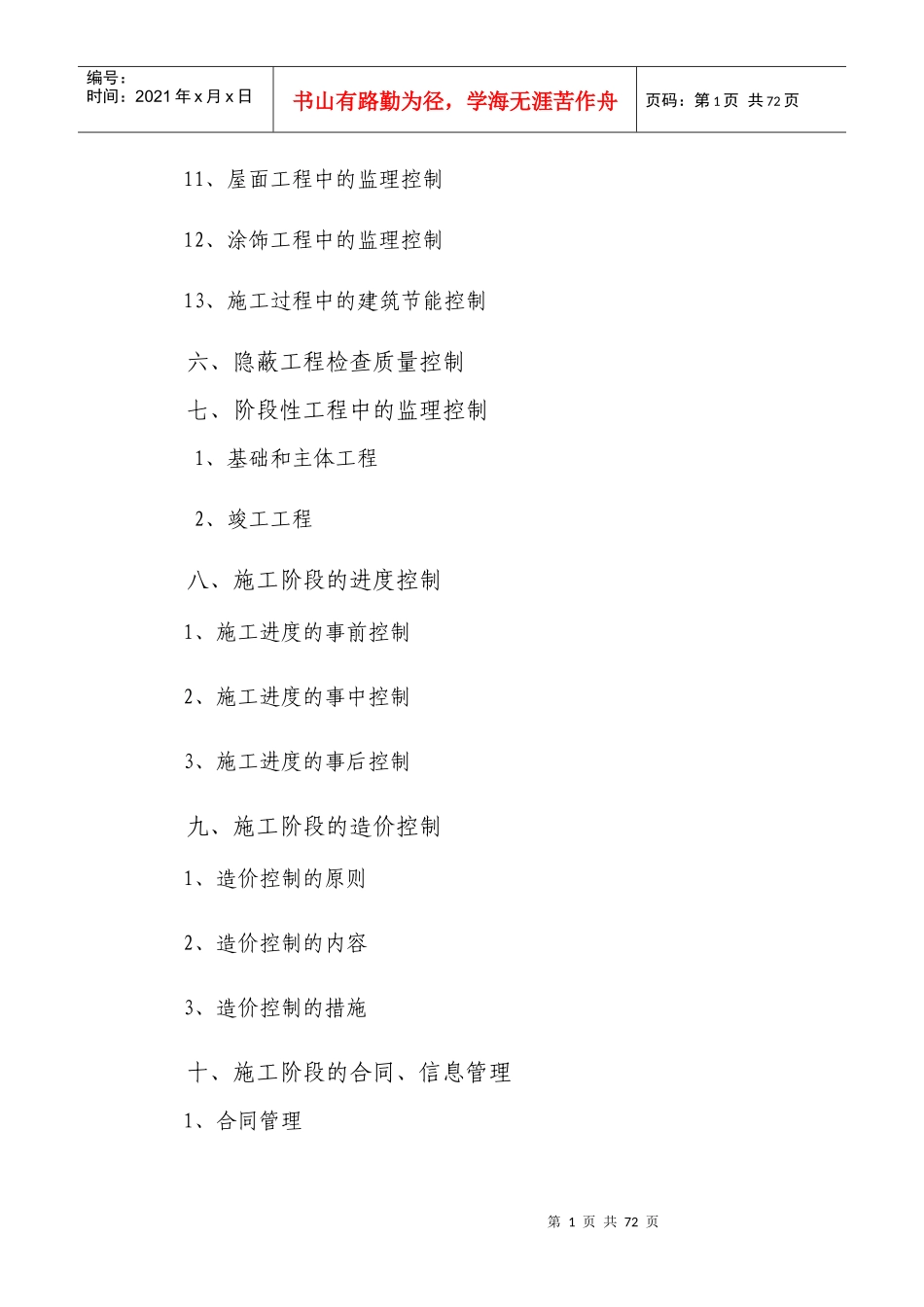 金鹰大厦工程监理细则_第3页