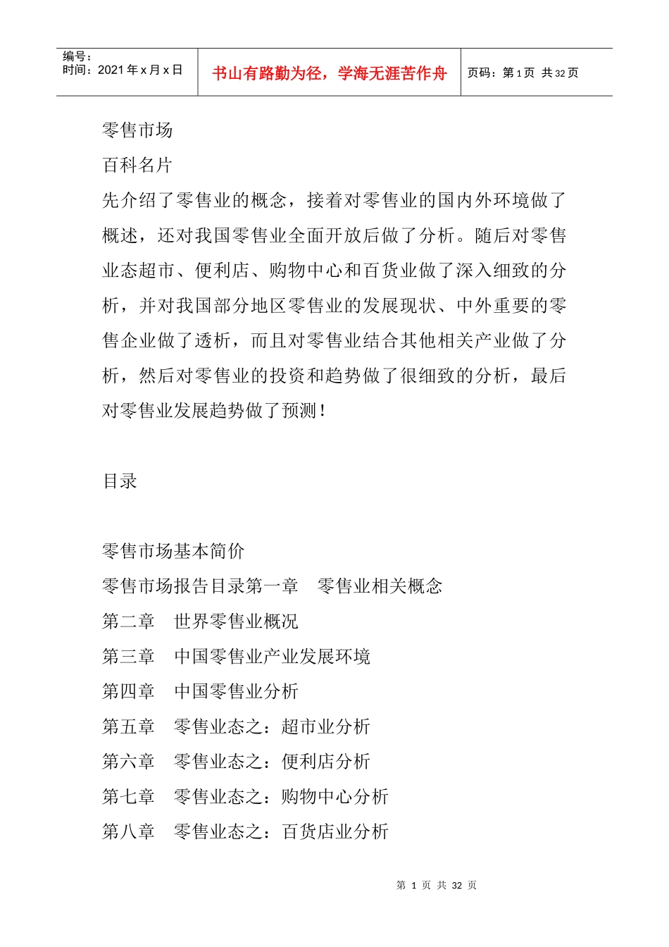 零售市场基本简价_第1页