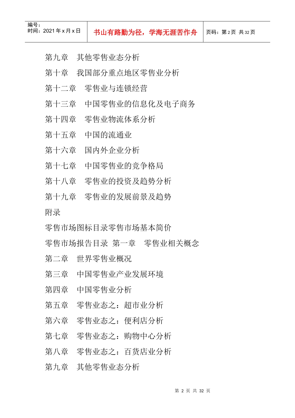 零售市场基本简价_第2页