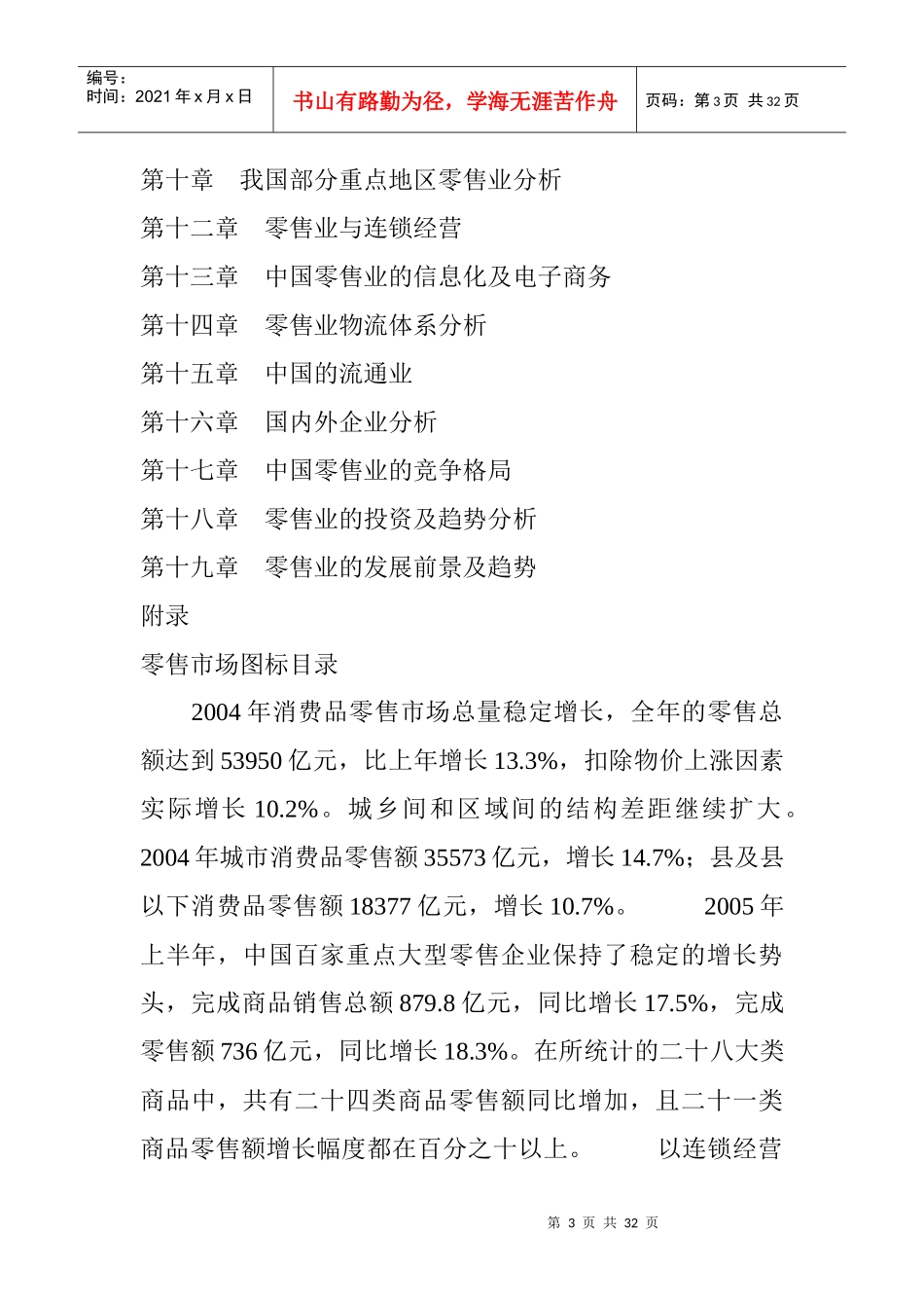 零售市场基本简价_第3页