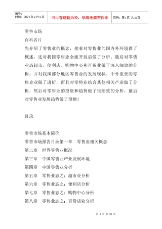 零售市场基本简价