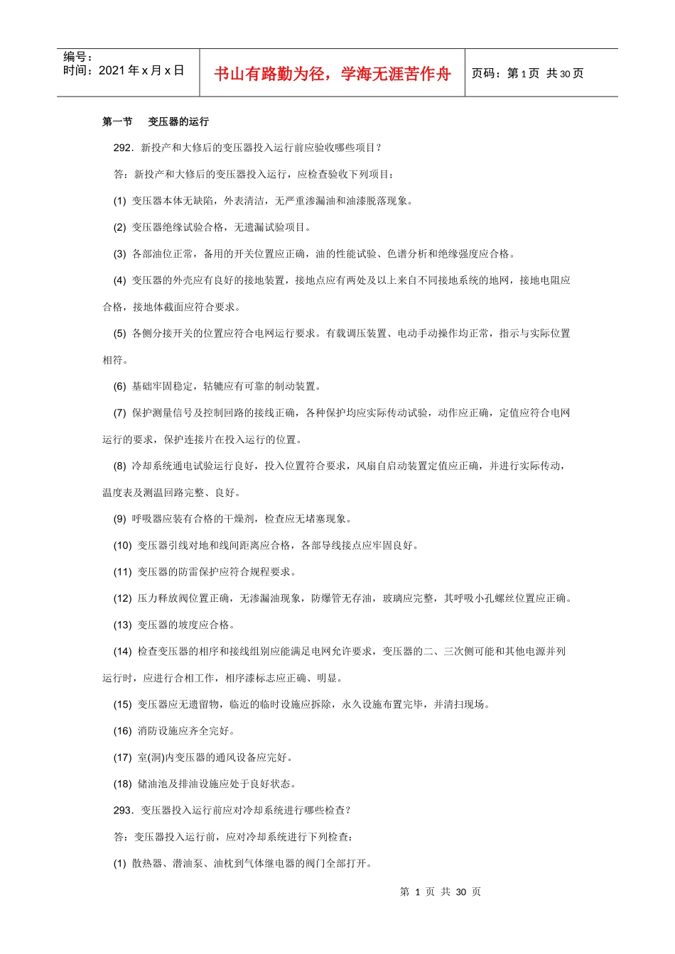 电力系统一次设备问答题_第1页