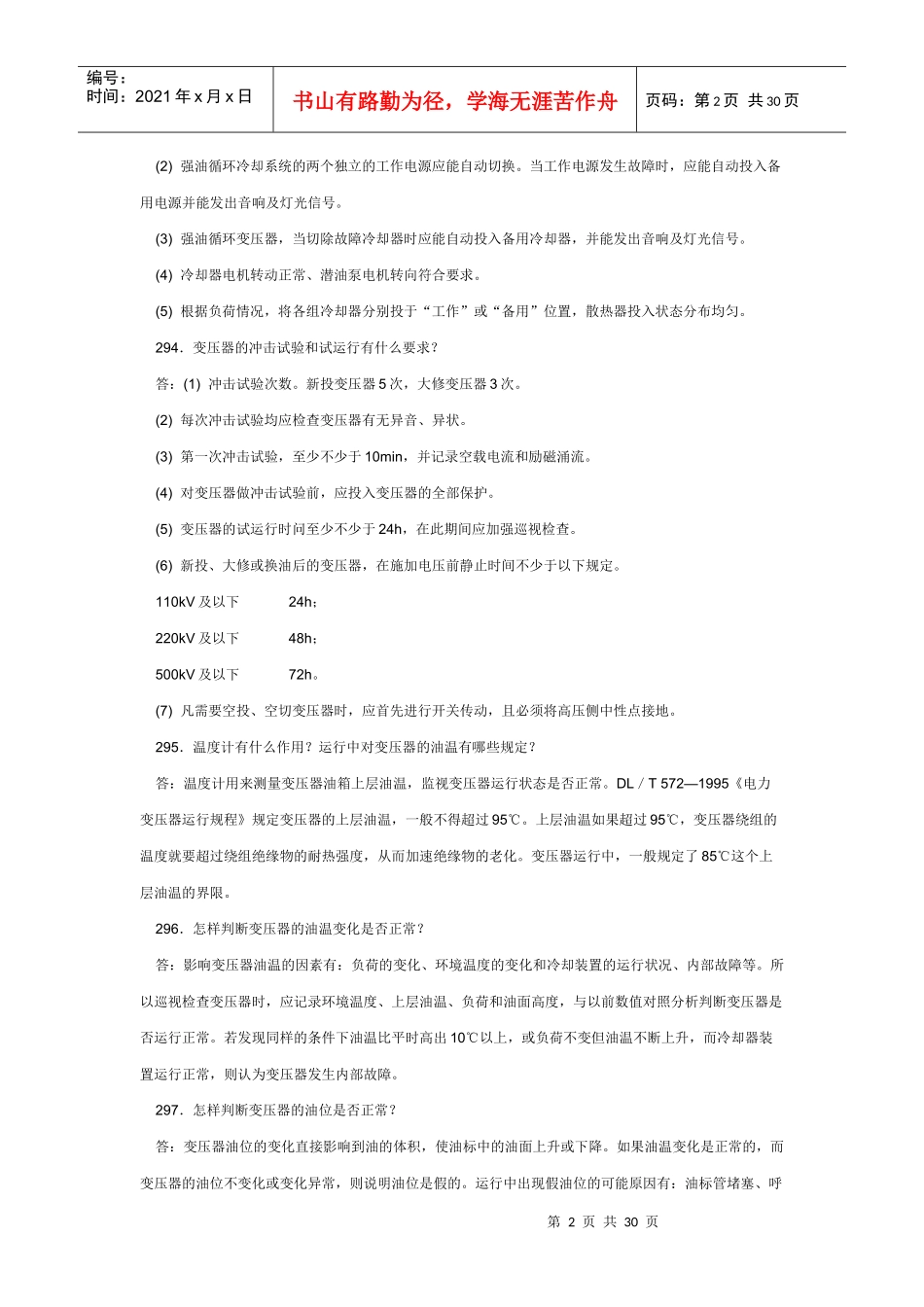 电力系统一次设备问答题_第2页