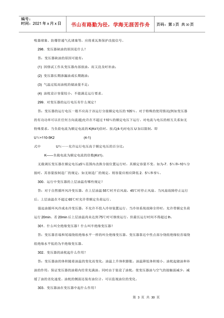 电力系统一次设备问答题_第3页