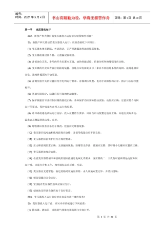 电力系统一次设备问答题