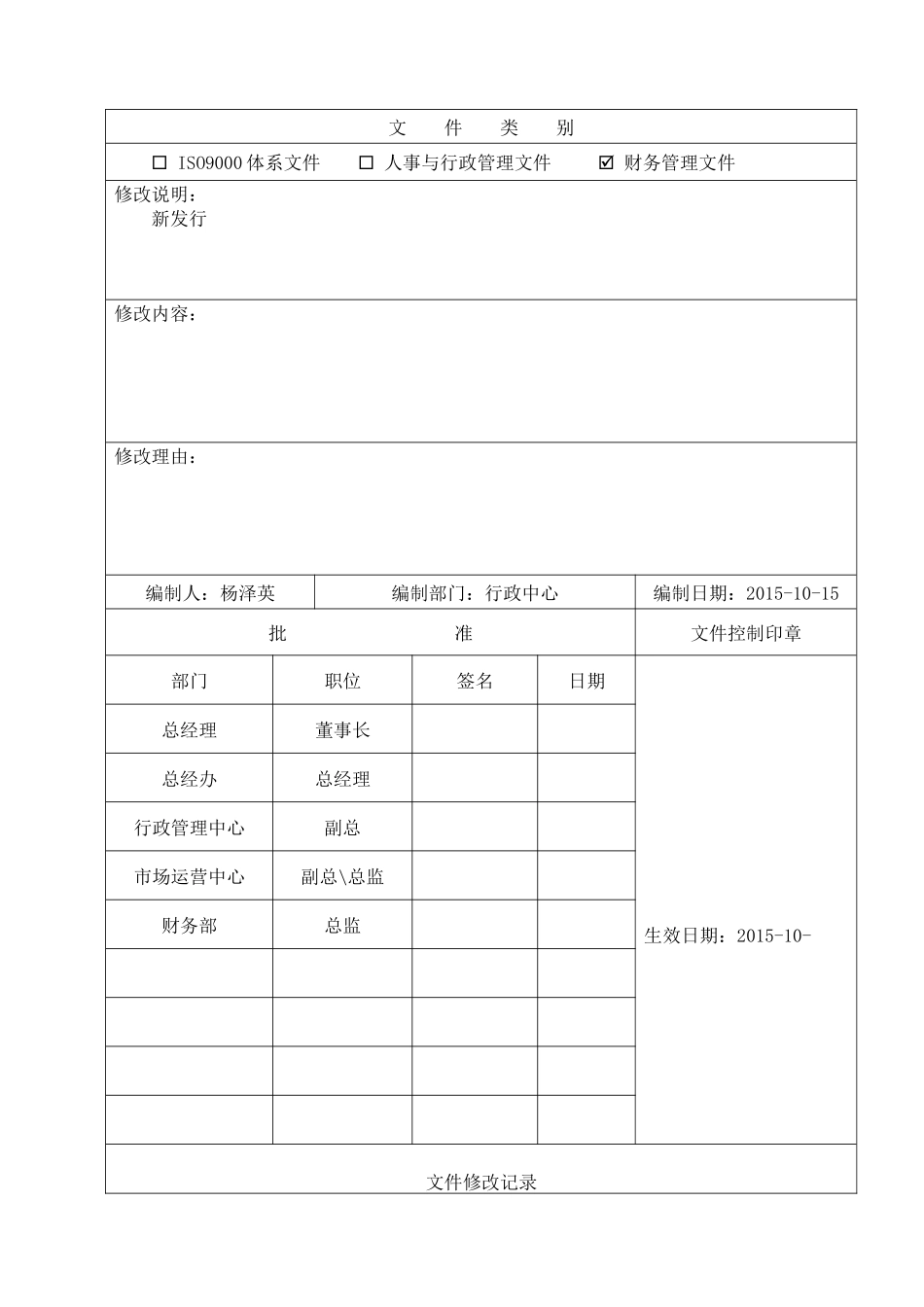 会计核算制度_第1页