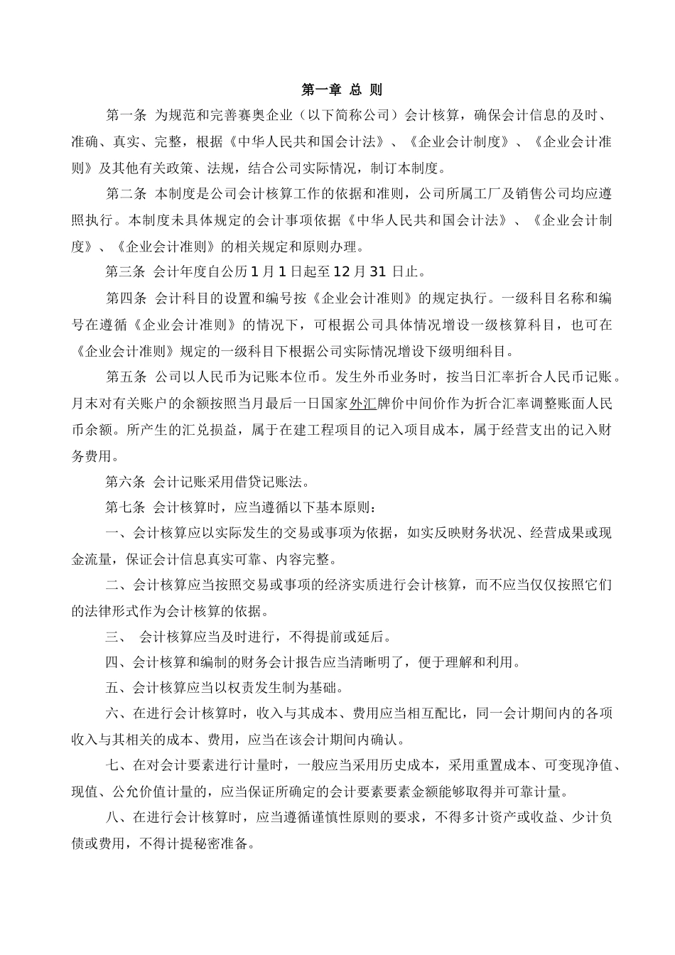 会计核算制度_第3页