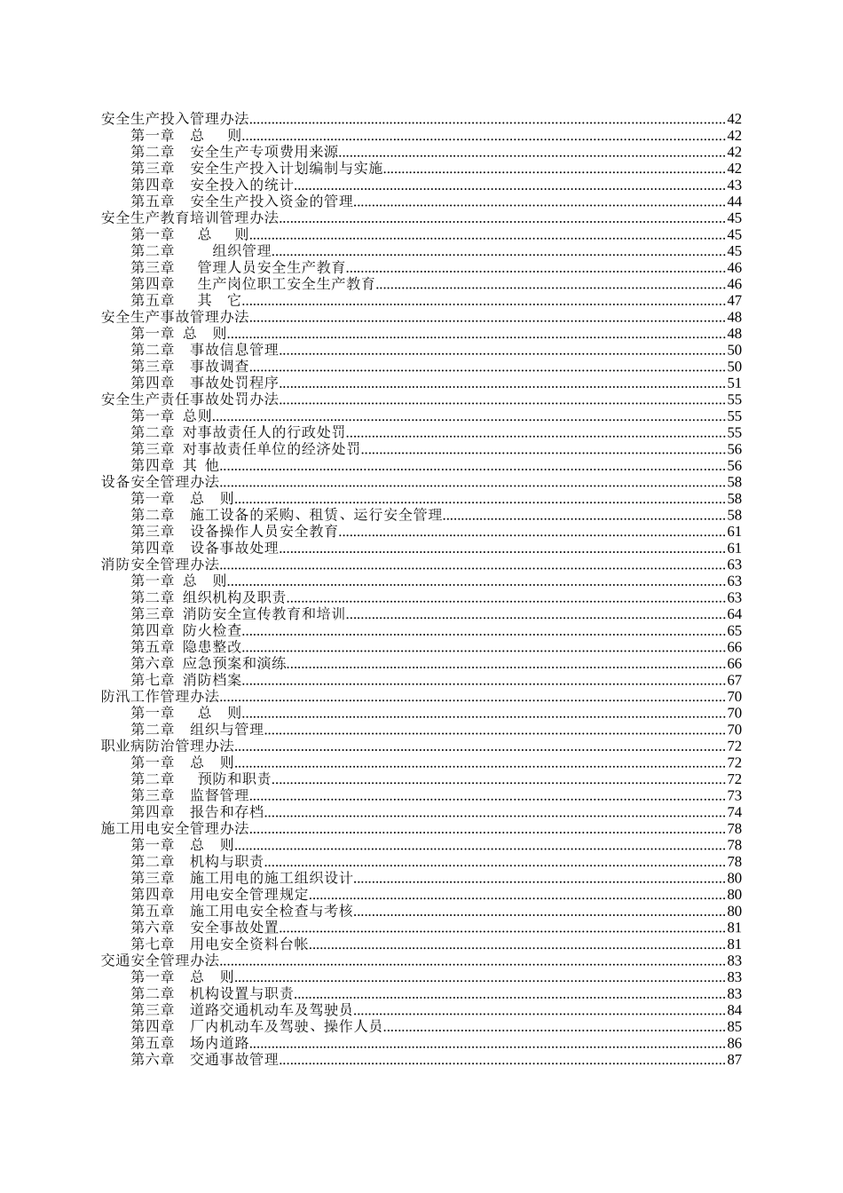 浑河闸项目部安全管理制度内容 (改溧阳)_第2页